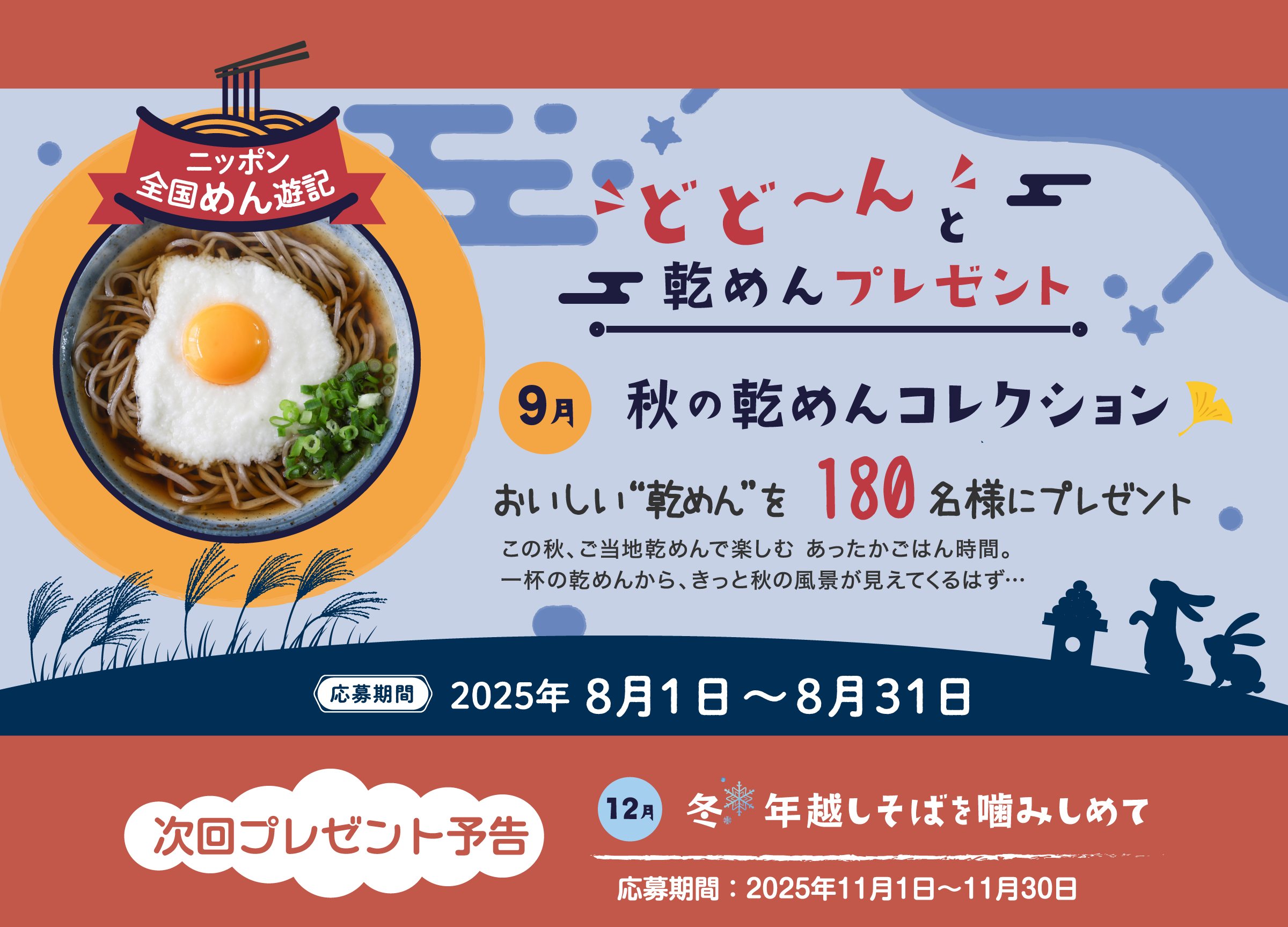 ニッポン全国めん遊記 どど～んと乾めんプレゼント 6月『夏はもうすぐ！ 7月7日はそうめんの日』おいしい“そうめん”を180名様にプレゼント