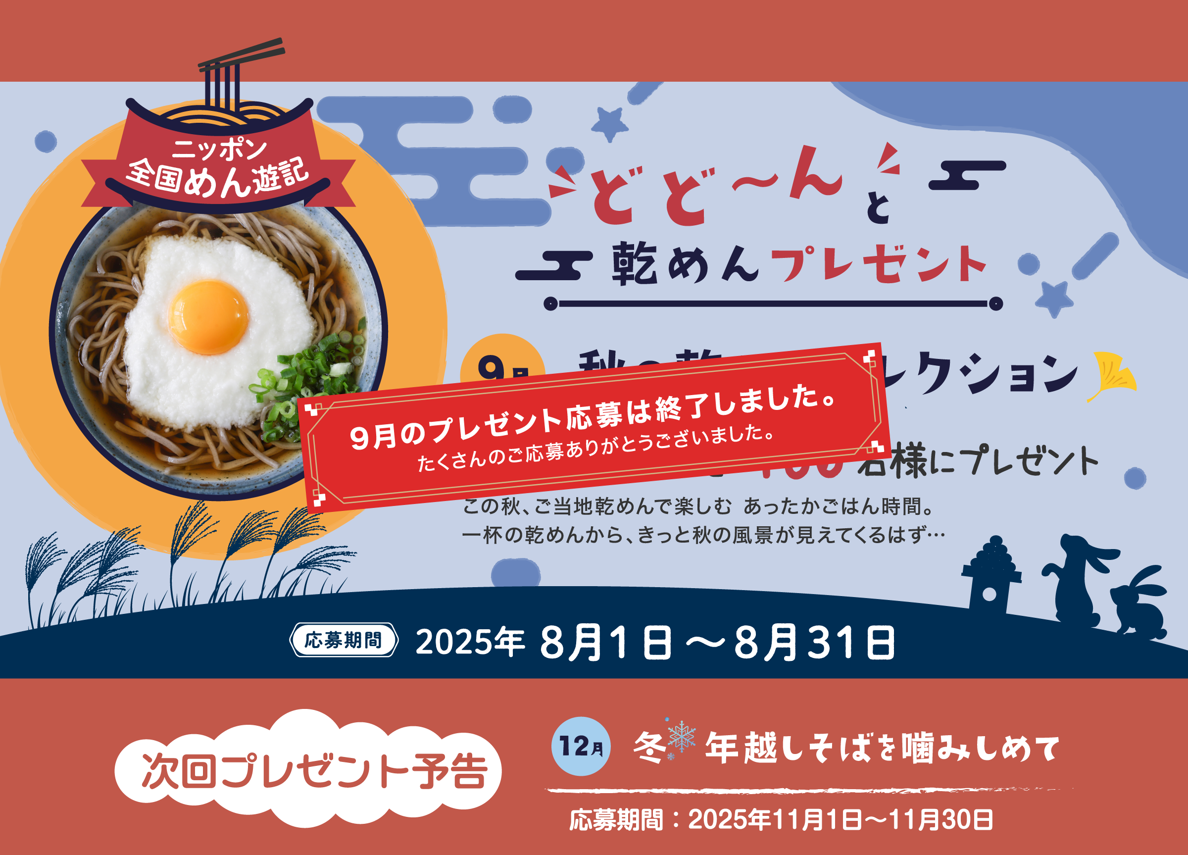 ニッポン全国めん遊記 どど～んと乾めんプレゼント 6月『夏はもうすぐ！ 7月7日はそうめんの日』おいしい“そうめん”を180名様にプレゼント