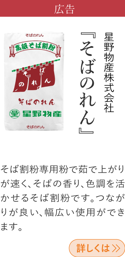 広告 星野物産株式会社 『黄金小麦®粉プレミア』